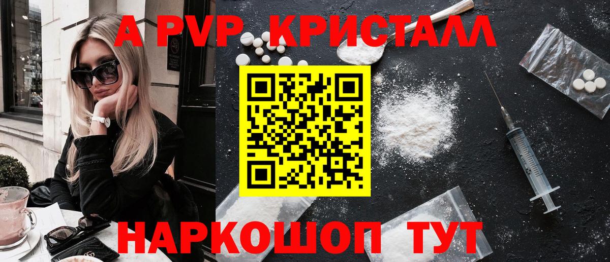 Alpha PVP Crystall Ярославль