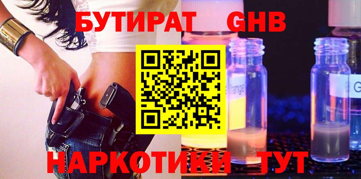 БУТИРАТ бутандиол Ярославль