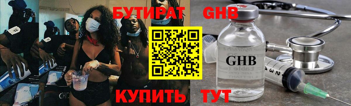 Бутират 99%  Вход с VPN  Ярославль 