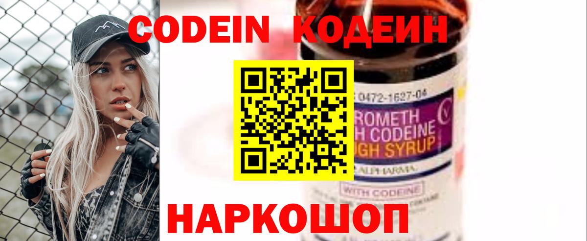 Codein Purple Drank Ярославль