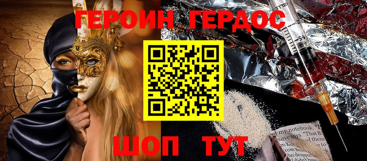 Ярославль  ГЕРОИН герыч  Вход с VPN 