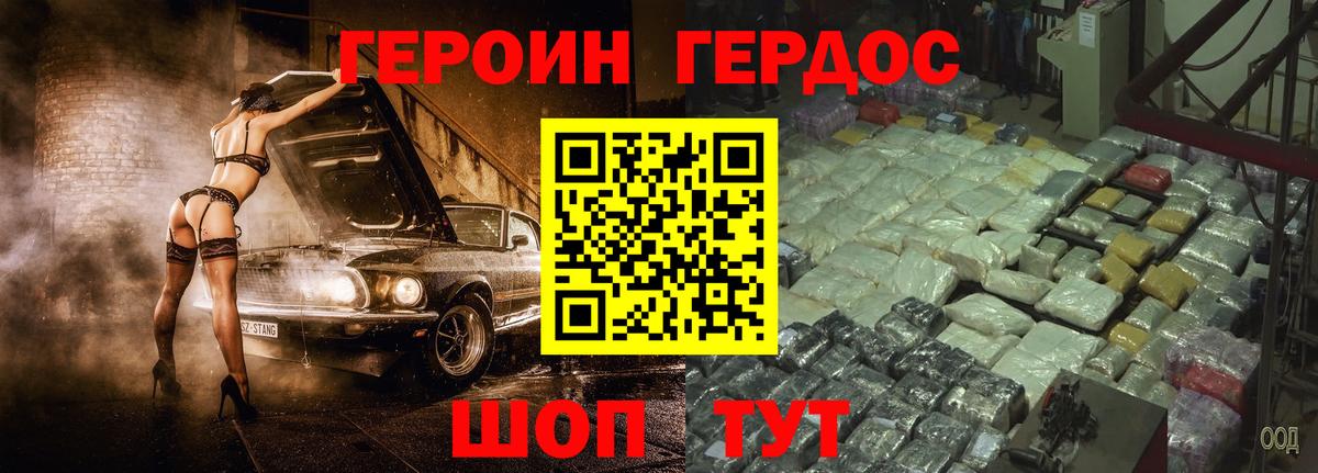 Героин VHQ Ярославль