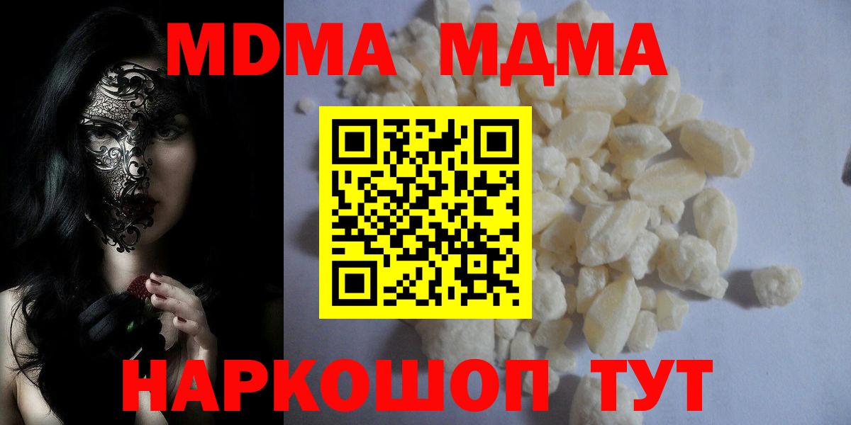 МДМА кристаллы  Вход с VPN  MDMA  Ярославль  МДМА crystal 