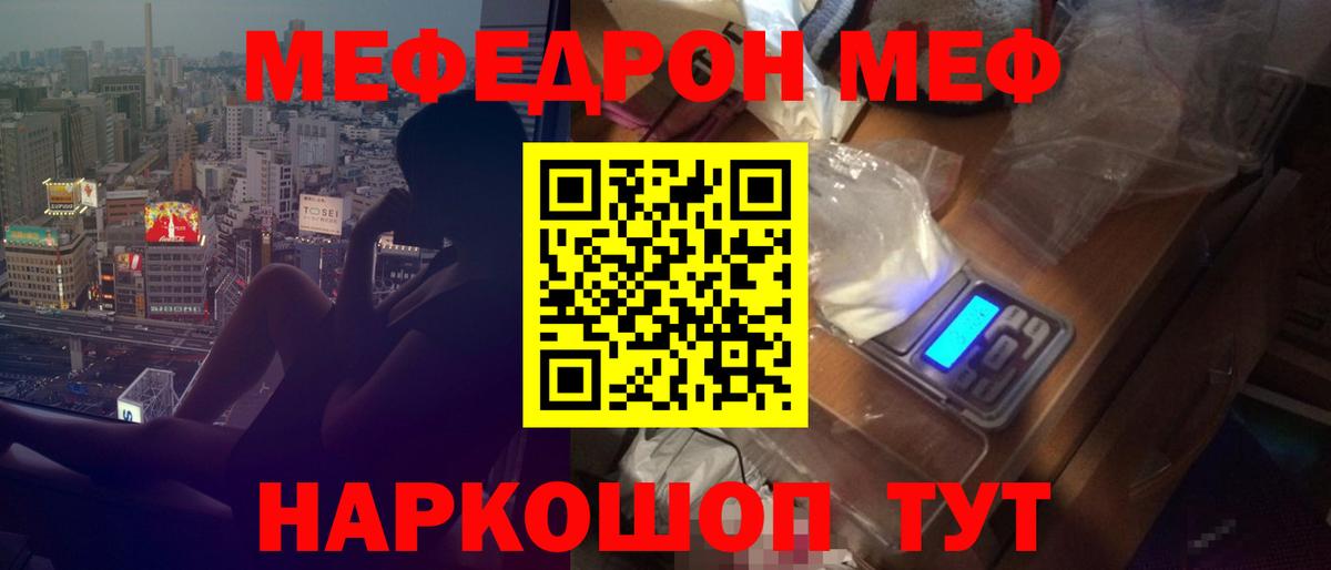 МЕФ кристаллы Ярославль