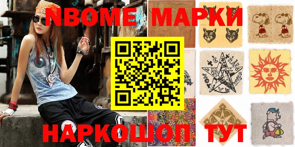 Марки 25I-NBOMe 1,5мг Ярославль