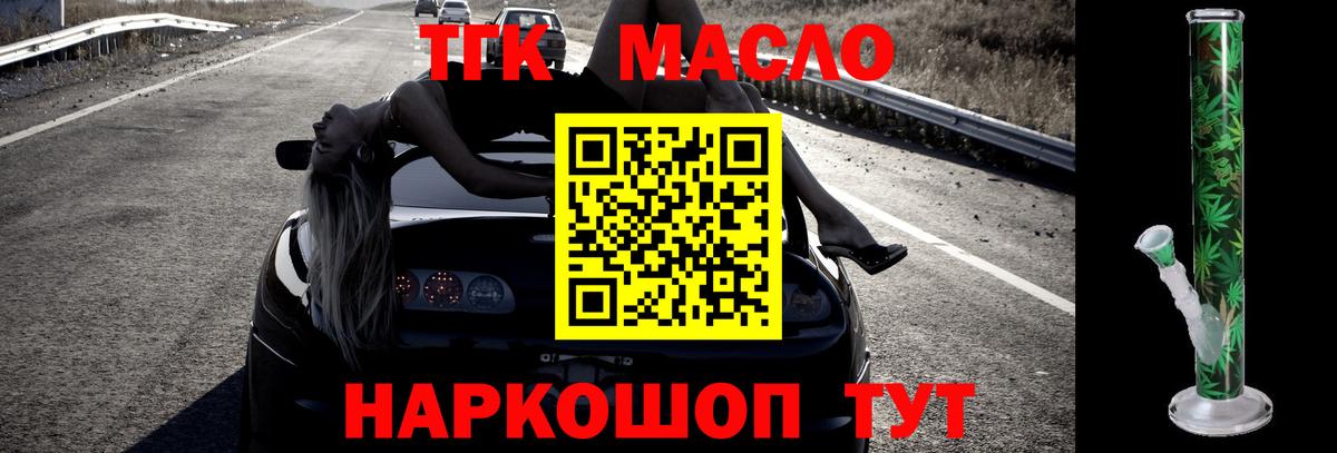 ТГК жижа  купить наркоту  Ярославль  Дистиллят ТГК жижа  Вход с VPN 
